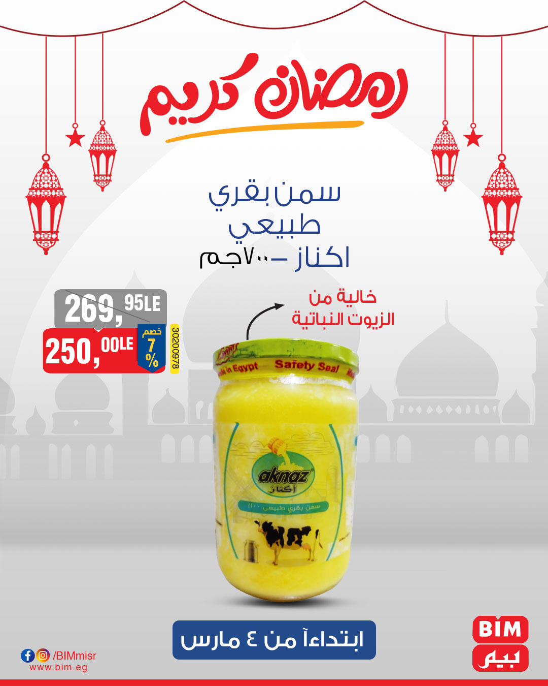 bim offers from 4mar to 4mar 2025 عروض بيم من 4 مارس حتى 4 مارس 2025 صفحة رقم 26